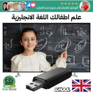 فلاشة تعلم اللغة الإنكليزية